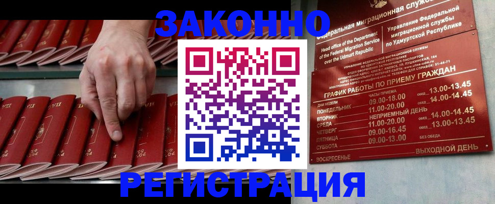 купить прописку в ХМАО